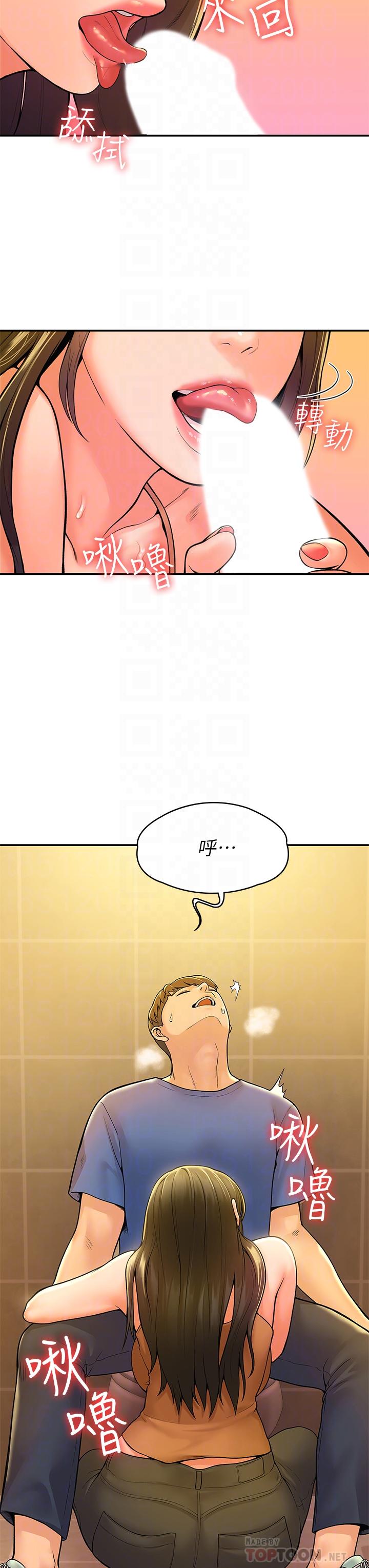《大學棒棒堂》漫画 第39話-喜歡學長粗暴一點