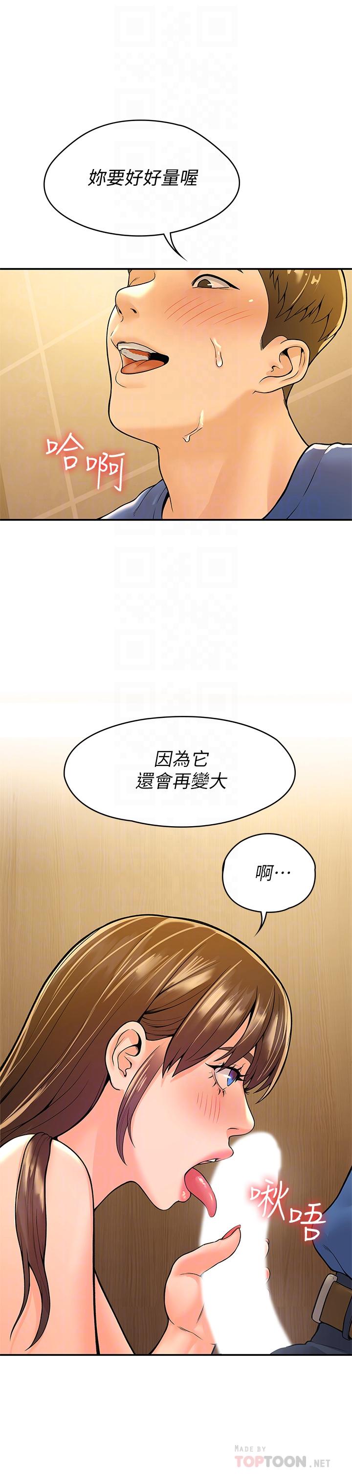 《大學棒棒堂》漫画 第39話-喜歡學長粗暴一點