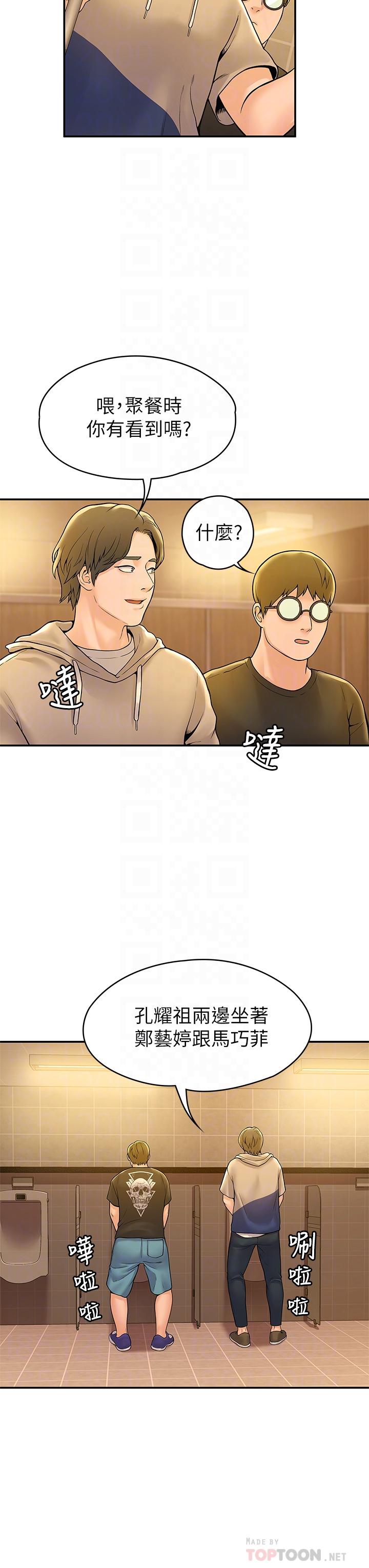《大學棒棒堂》漫画 第39話-喜歡學長粗暴一點