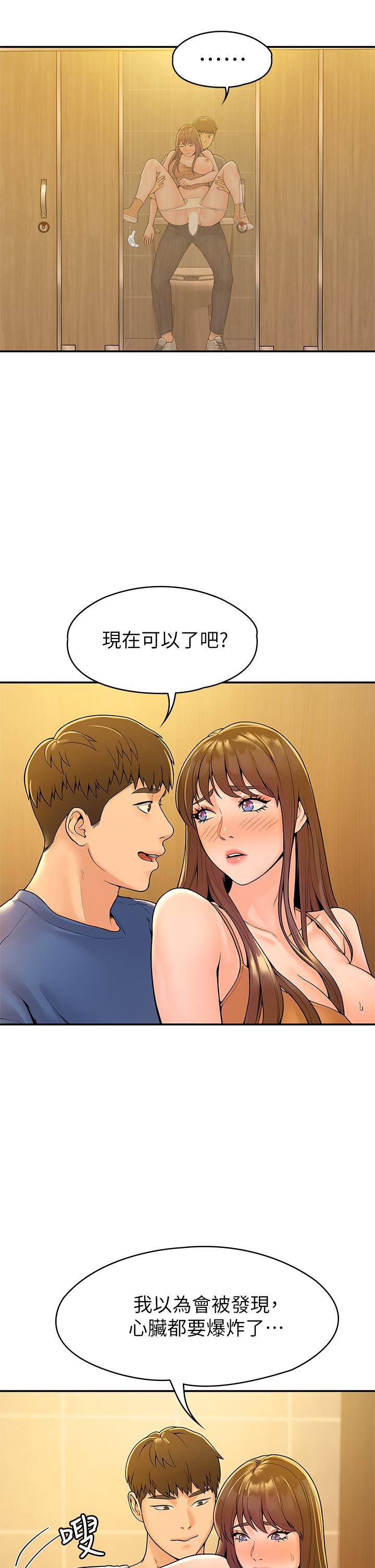 《大學棒棒堂》漫画 第39話-喜歡學長粗暴一點