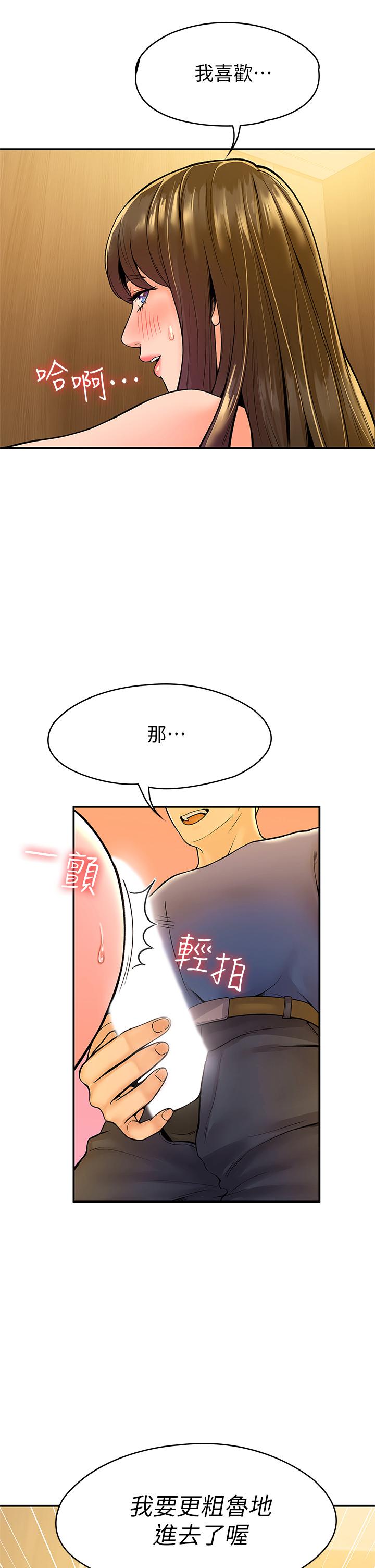 《大學棒棒堂》漫画 第39話-喜歡學長粗暴一點