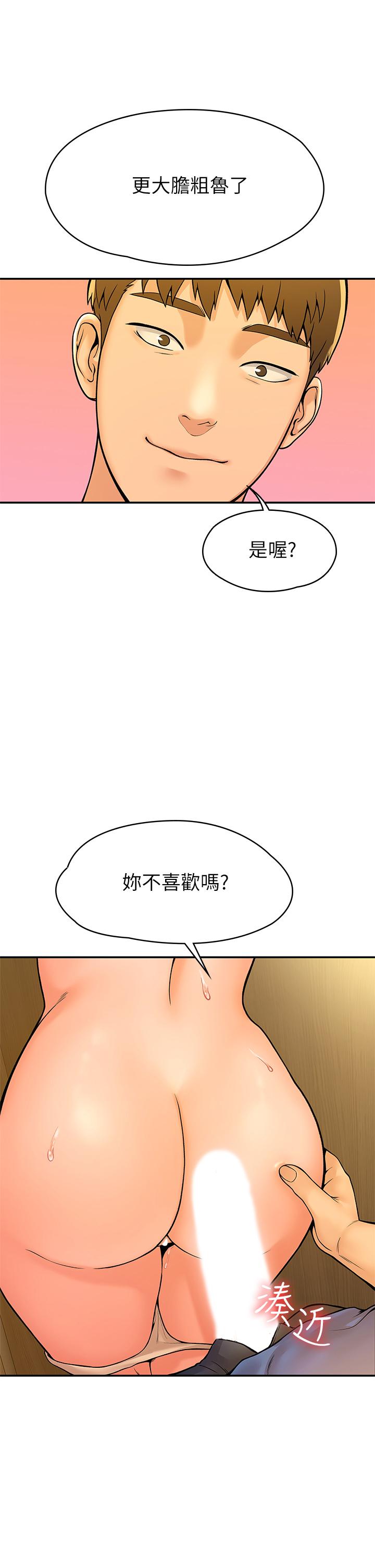 《大學棒棒堂》漫画 第39話-喜歡學長粗暴一點