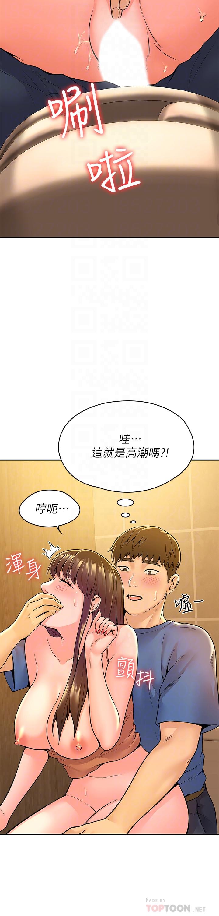 《大學棒棒堂》漫画 第40話-巧菲的奪心計劃