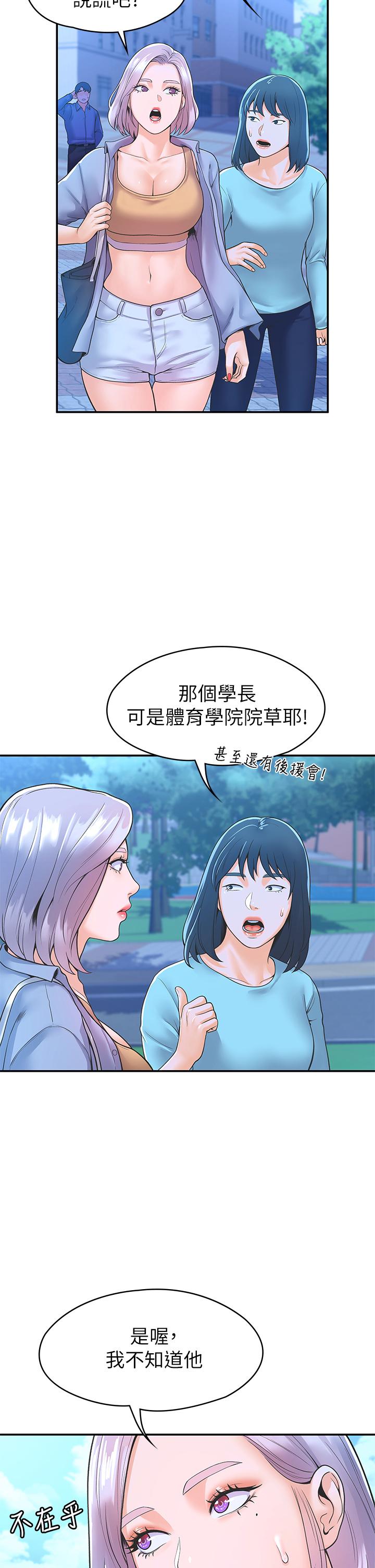 《大學棒棒堂》漫画 第40話-巧菲的奪心計劃