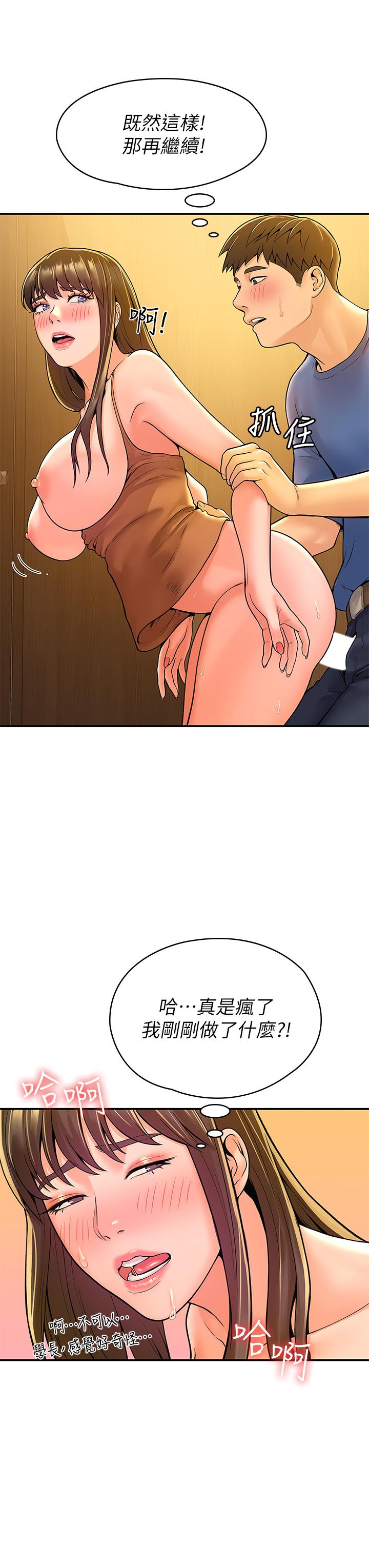 《大學棒棒堂》漫画 第40話-巧菲的奪心計劃