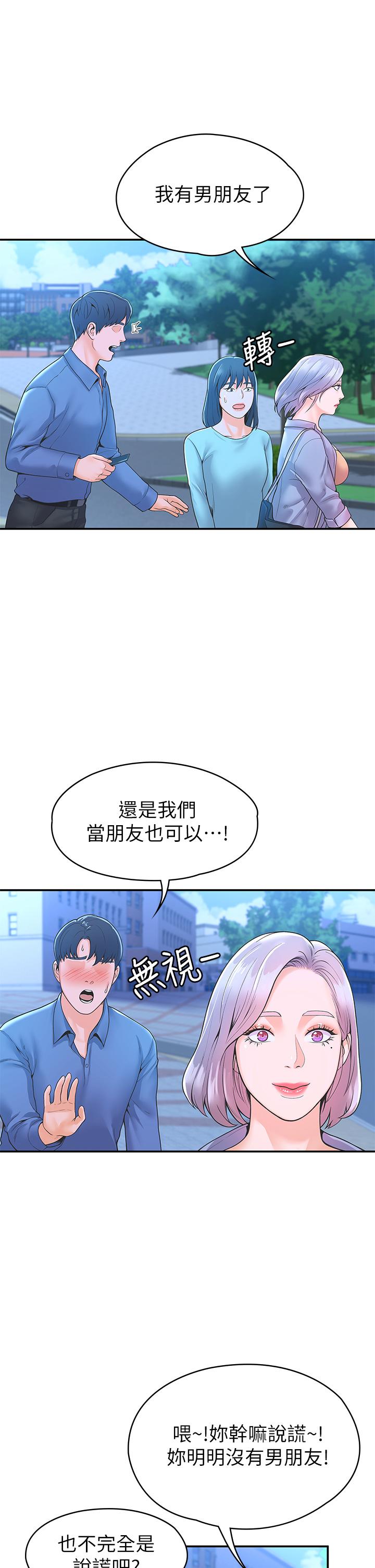 《大學棒棒堂》漫画 第40話-巧菲的奪心計劃