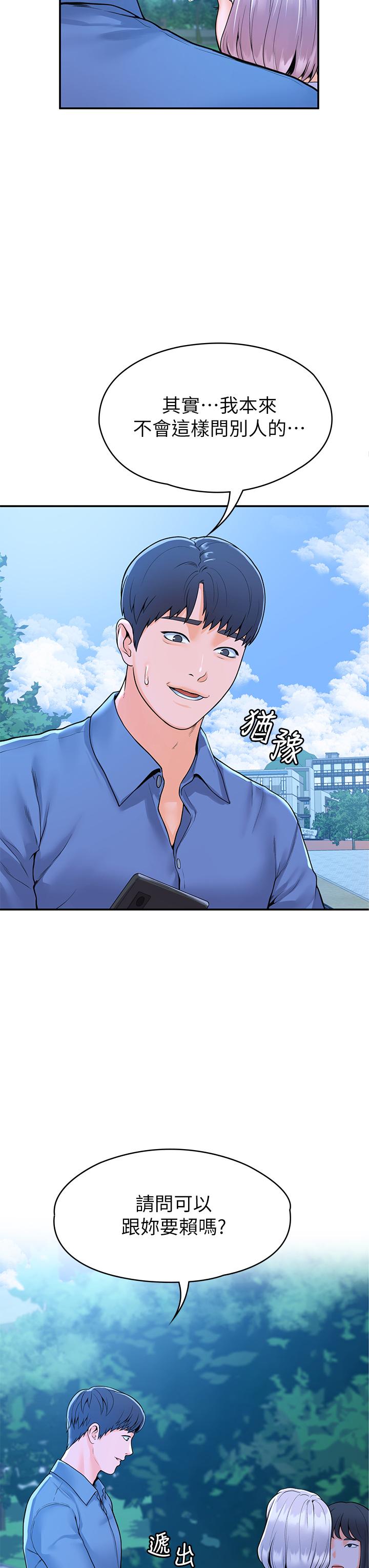 《大學棒棒堂》漫画 第40話-巧菲的奪心計劃