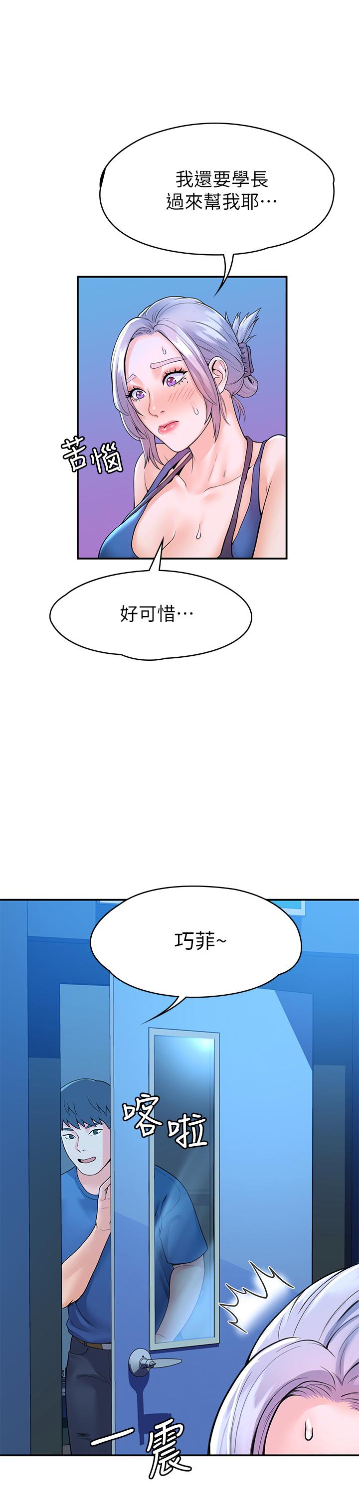 《大學棒棒堂》漫画 第40話-巧菲的奪心計劃