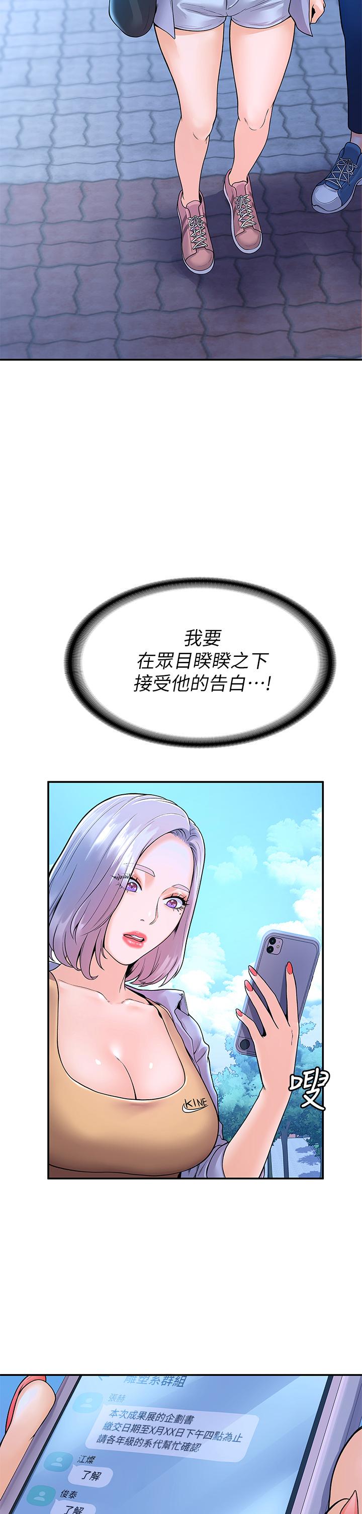 《大學棒棒堂》漫画 第40話-巧菲的奪心計劃