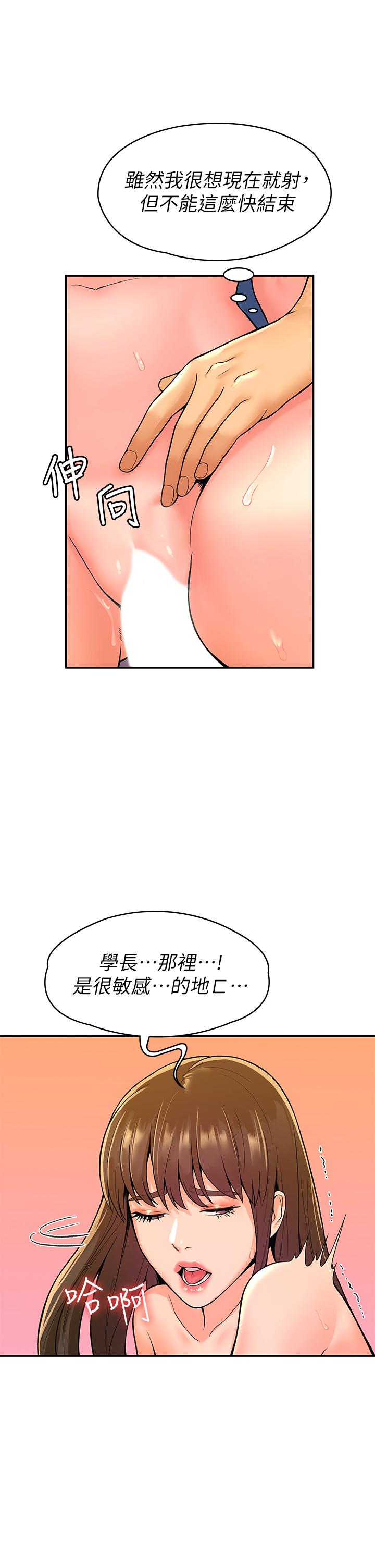 《大學棒棒堂》漫画 第40話-巧菲的奪心計劃