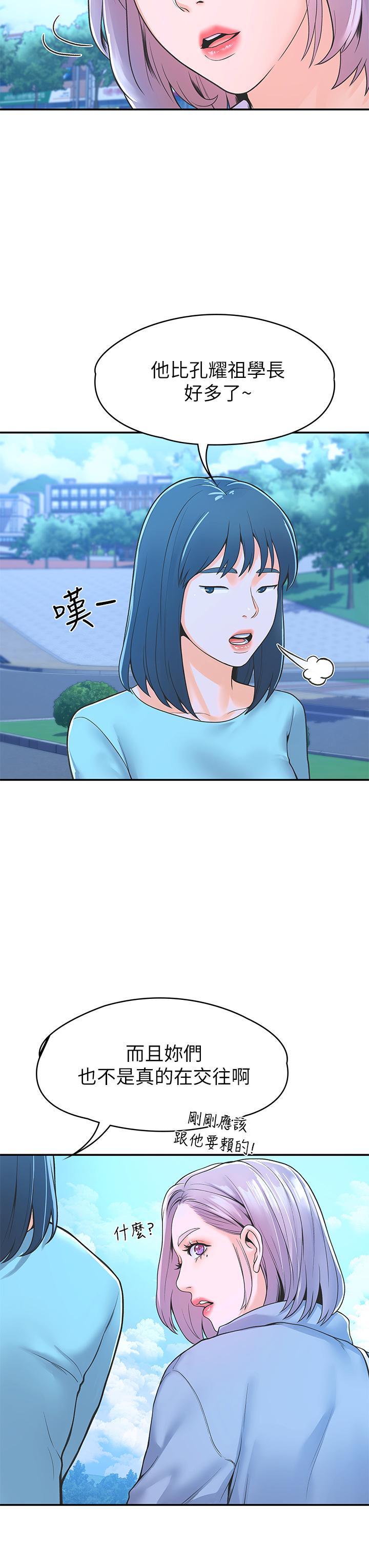 《大學棒棒堂》漫画 第40話-巧菲的奪心計劃