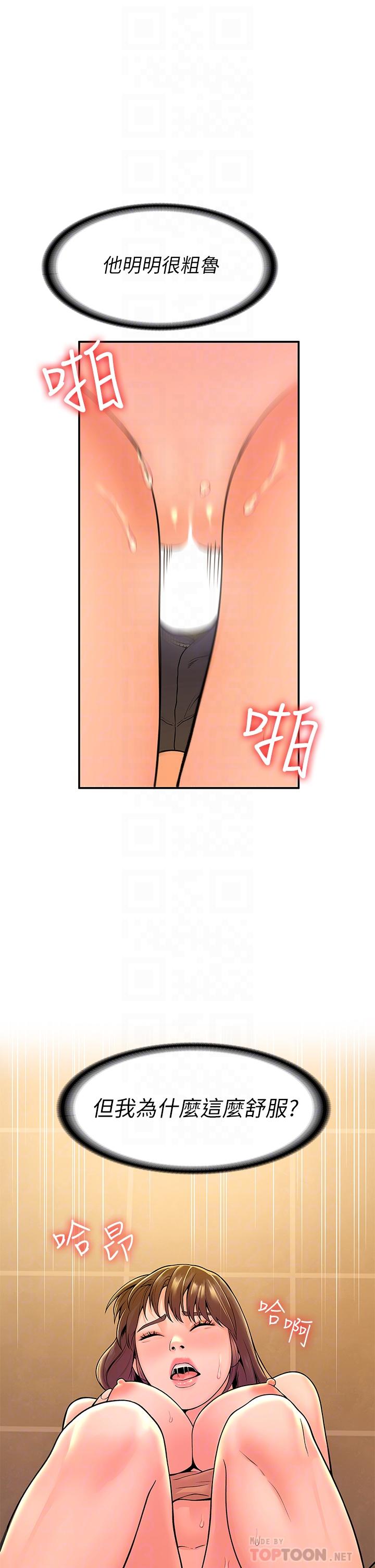 《大學棒棒堂》漫画 第40話-巧菲的奪心計劃