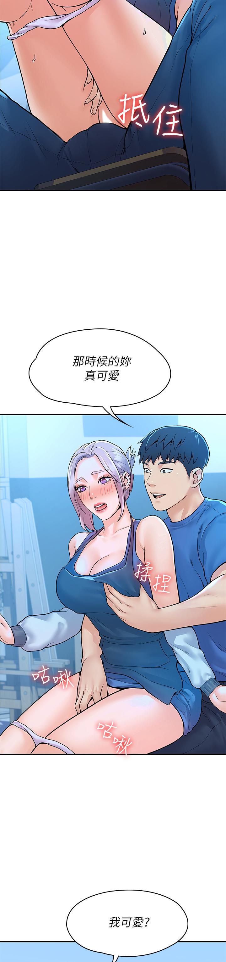 《大學棒棒堂》漫画 第41話-學長幫你揉一下