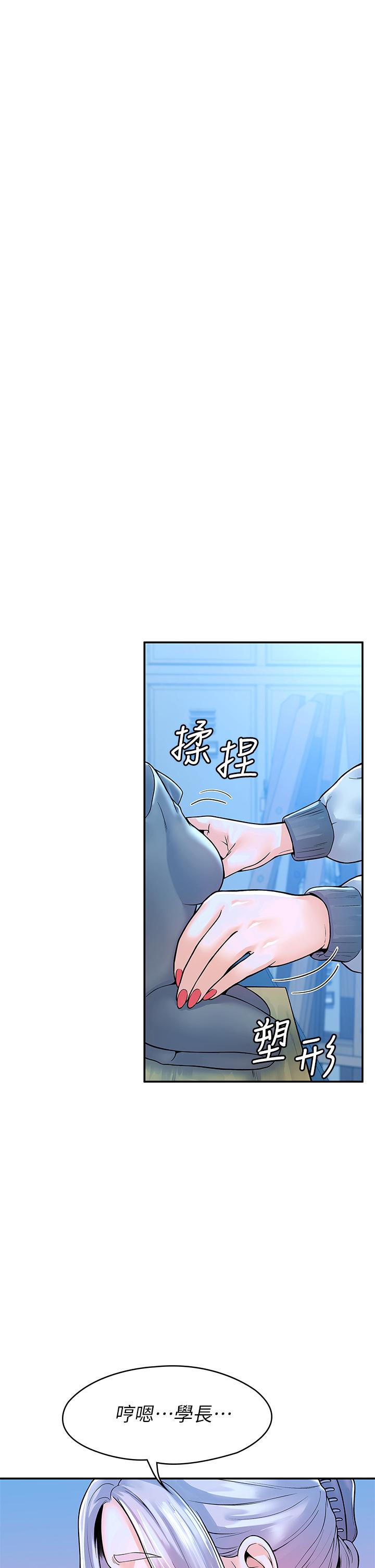 《大學棒棒堂》漫画 第41話-學長幫你揉一下