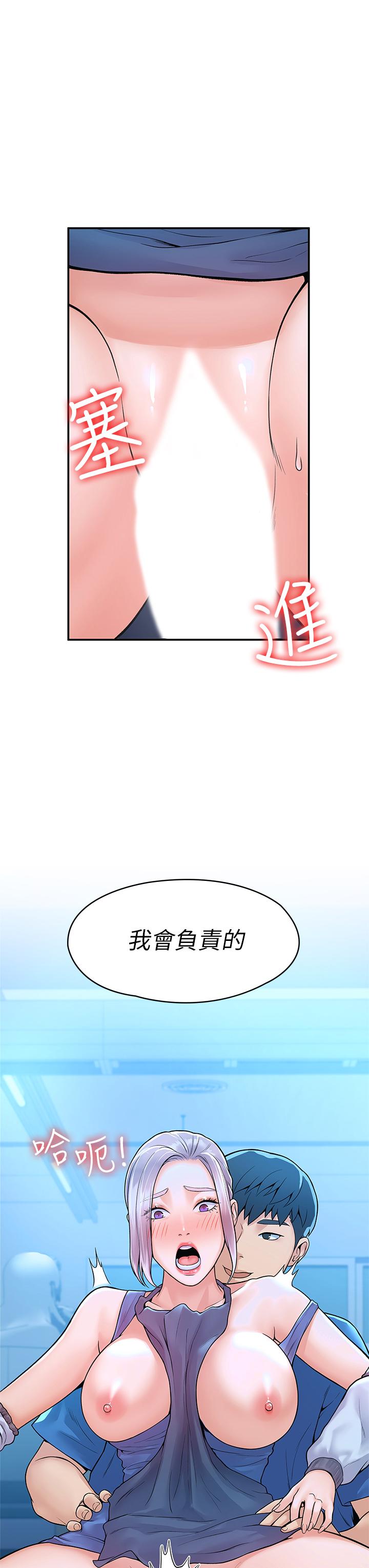 《大學棒棒堂》漫画 第41話-學長幫你揉一下