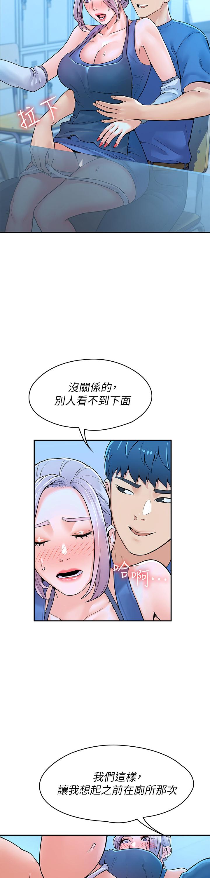 《大學棒棒堂》漫画 第41話-學長幫你揉一下