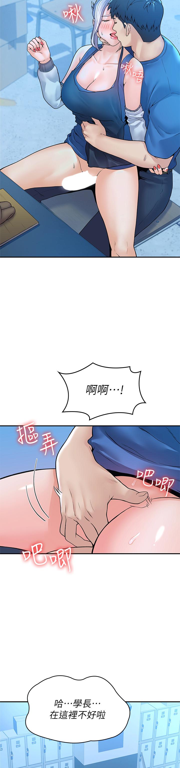《大學棒棒堂》漫画 第41話-學長幫你揉一下