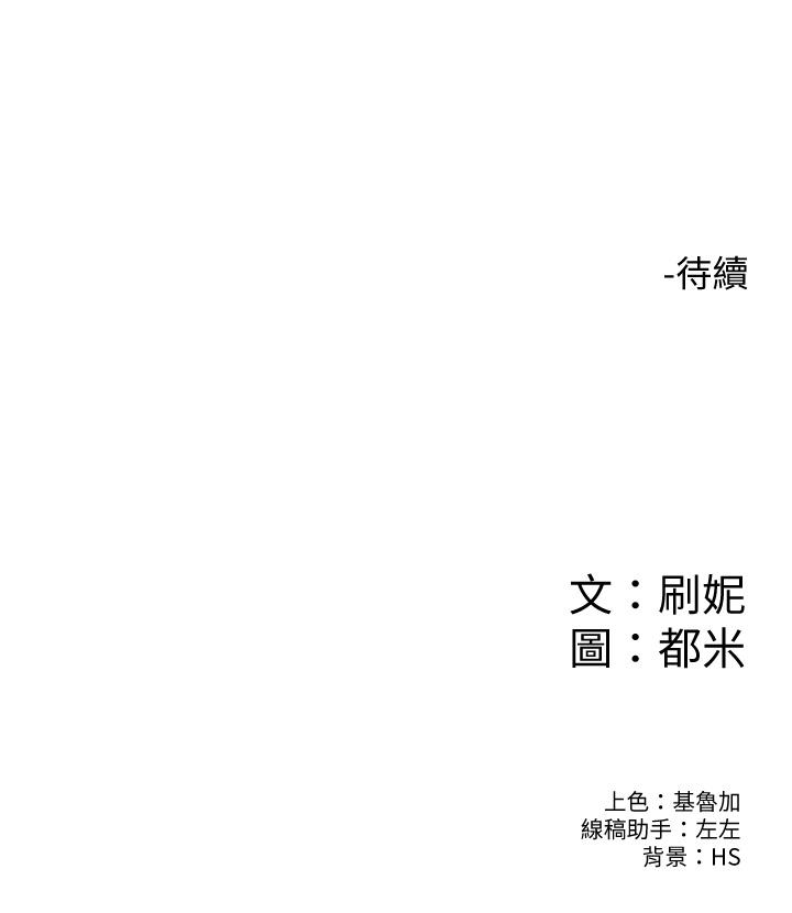 《大學棒棒堂》漫画 第41話-學長幫你揉一下