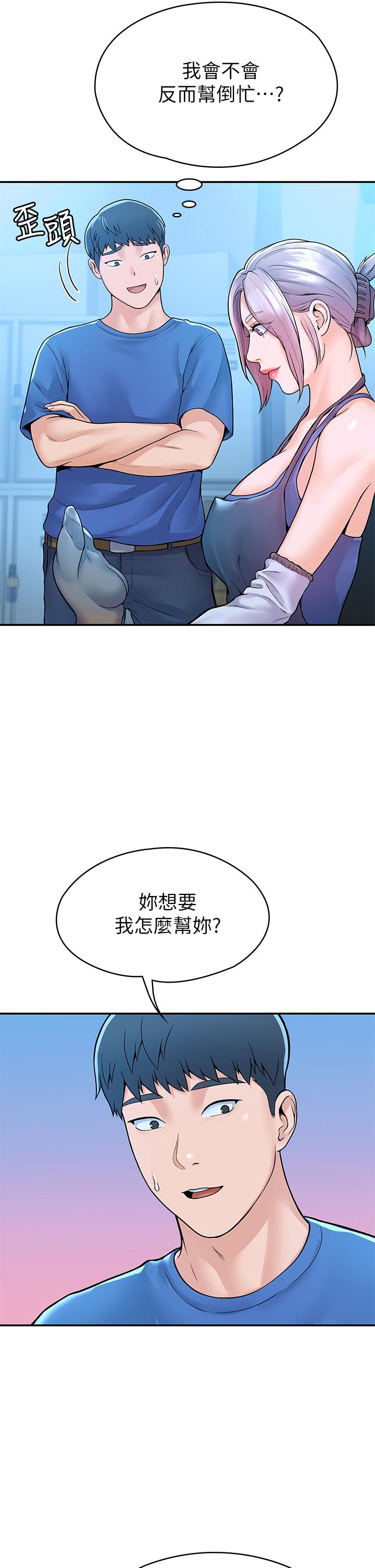 《大學棒棒堂》漫画 第41話-學長幫你揉一下