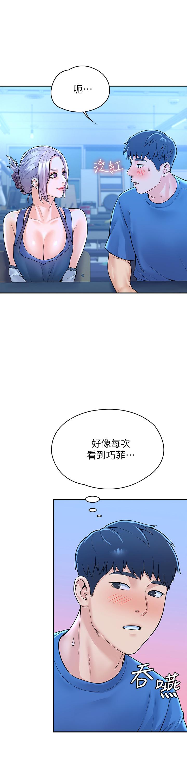 《大學棒棒堂》漫画 第41話-學長幫你揉一下