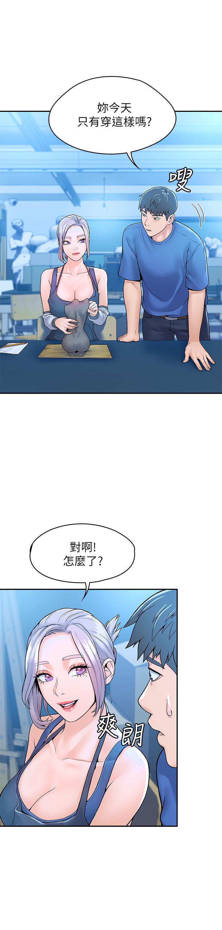《大學棒棒堂》漫画 第41話-學長幫你揉一下