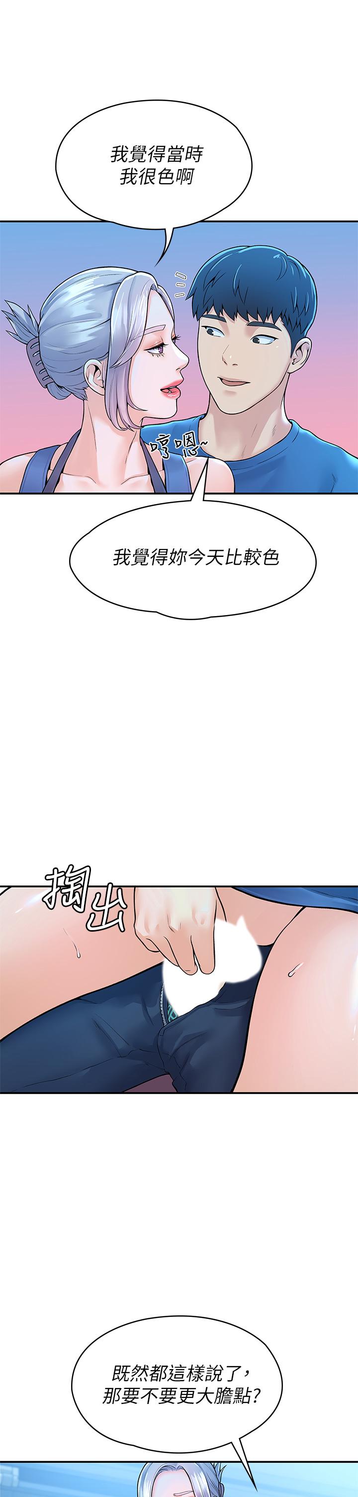 《大學棒棒堂》漫画 第41話-學長幫你揉一下