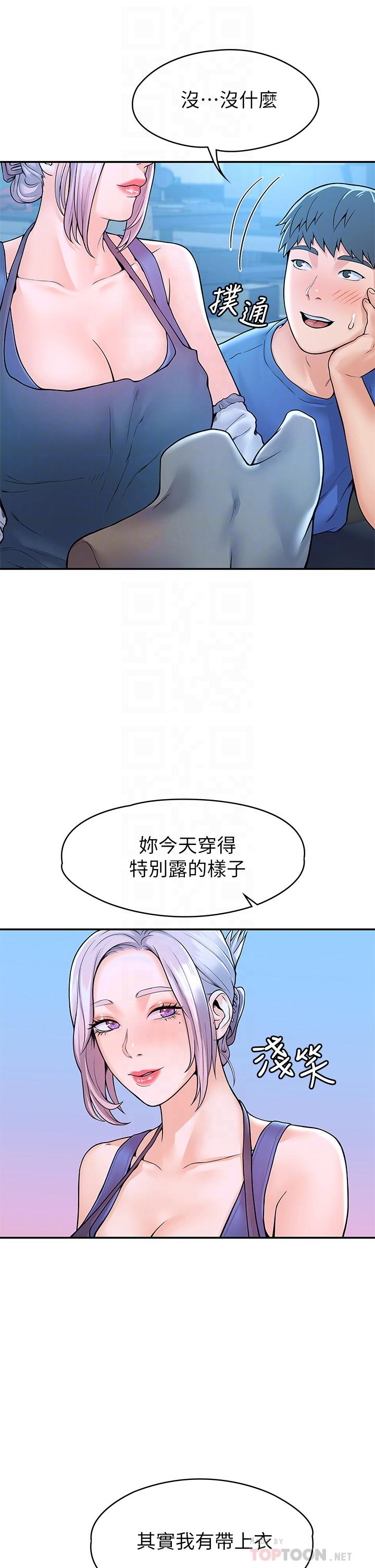 《大學棒棒堂》漫画 第41話-學長幫你揉一下