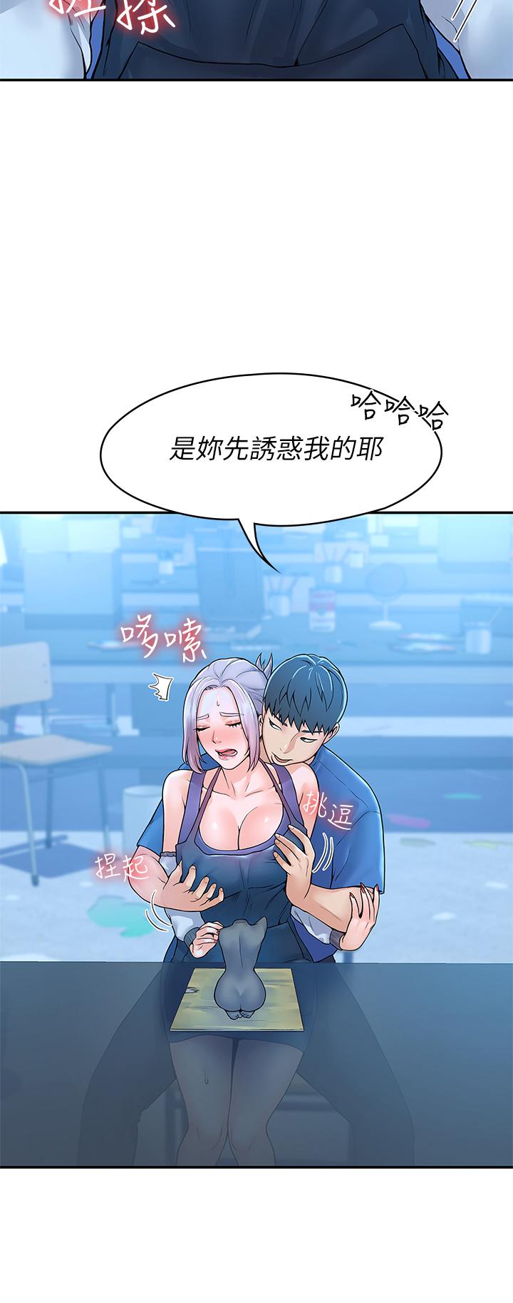 《大學棒棒堂》漫画 第41話-學長幫你揉一下