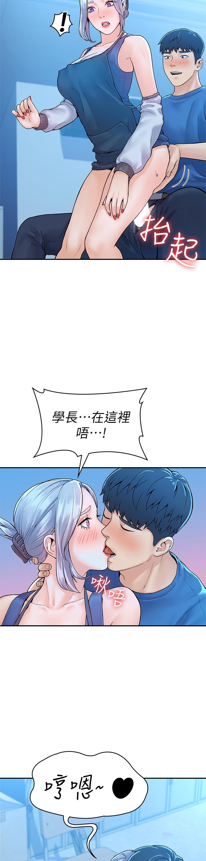 《大學棒棒堂》漫画 第41話-學長幫你揉一下