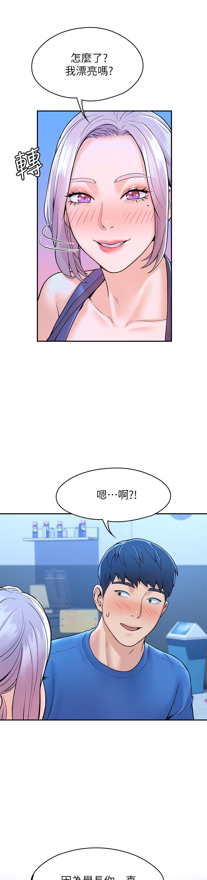 《大學棒棒堂》漫画 第41話-學長幫你揉一下