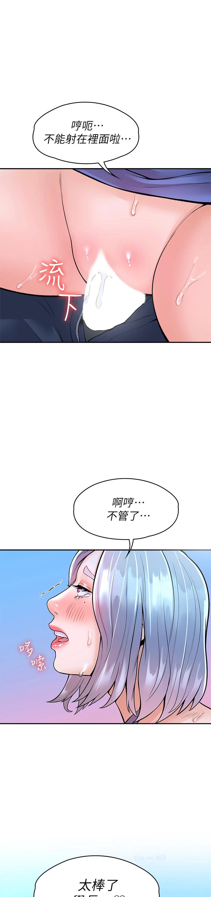 《大學棒棒堂》漫画 第42話-只有學長敢使喚我