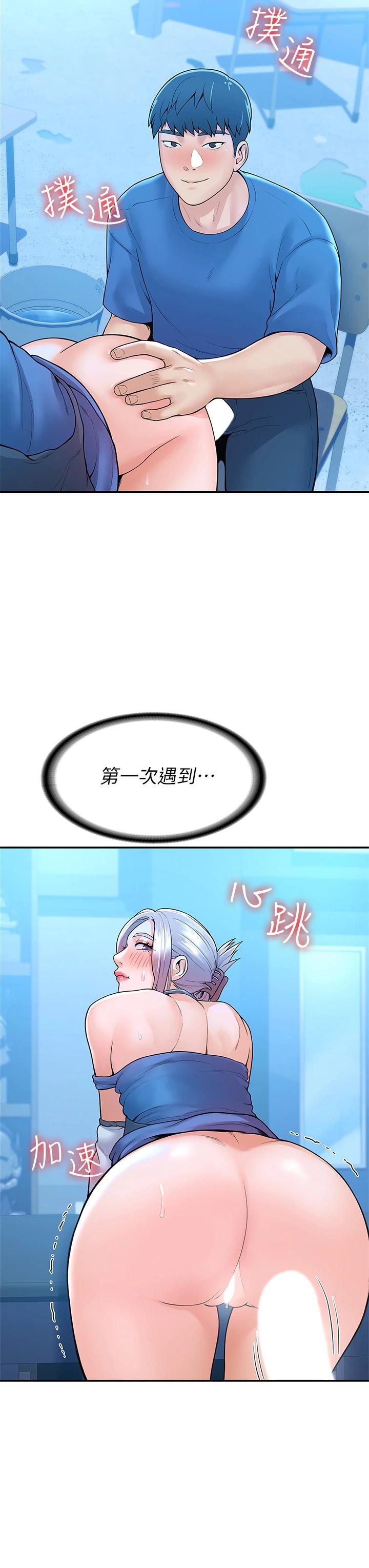《大學棒棒堂》漫画 第42話-只有學長敢使喚我