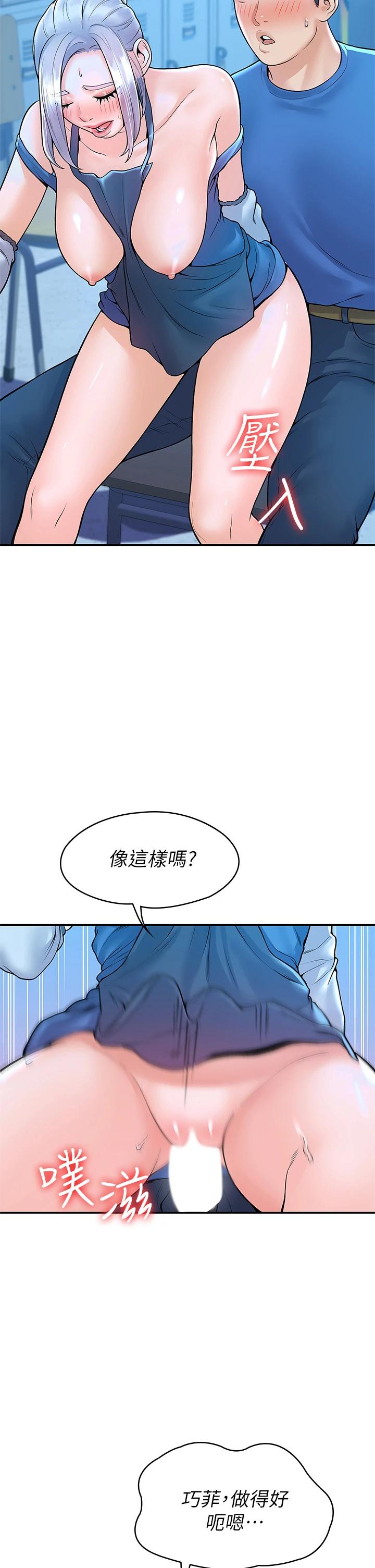 《大學棒棒堂》漫画 第42話-只有學長敢使喚我