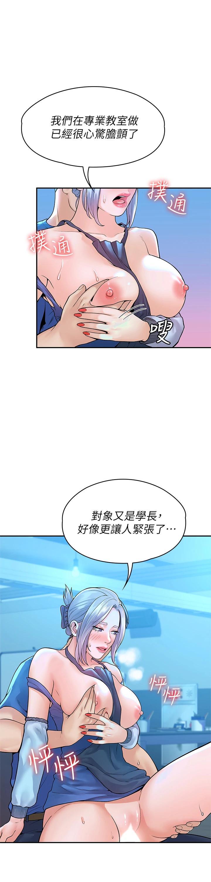 《大學棒棒堂》漫画 第42話-只有學長敢使喚我
