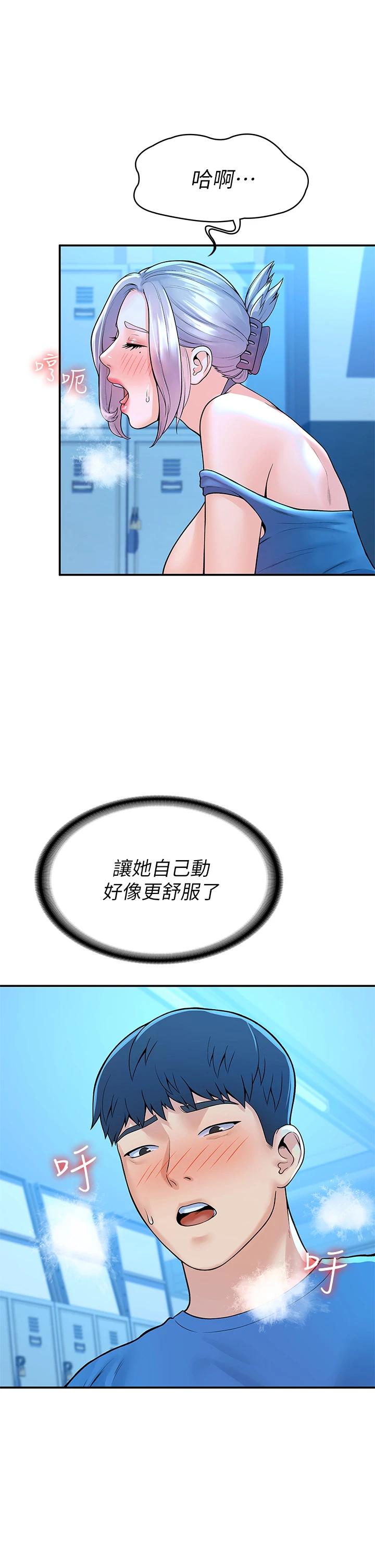 《大學棒棒堂》漫画 第42話-只有學長敢使喚我
