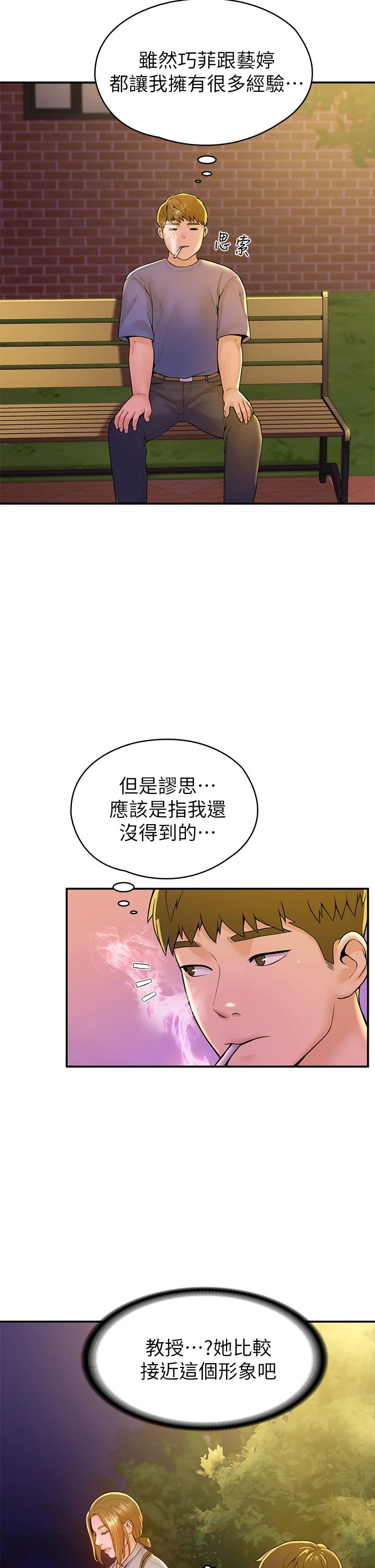 《大學棒棒堂》漫画 第43話-成為我謬思的女人