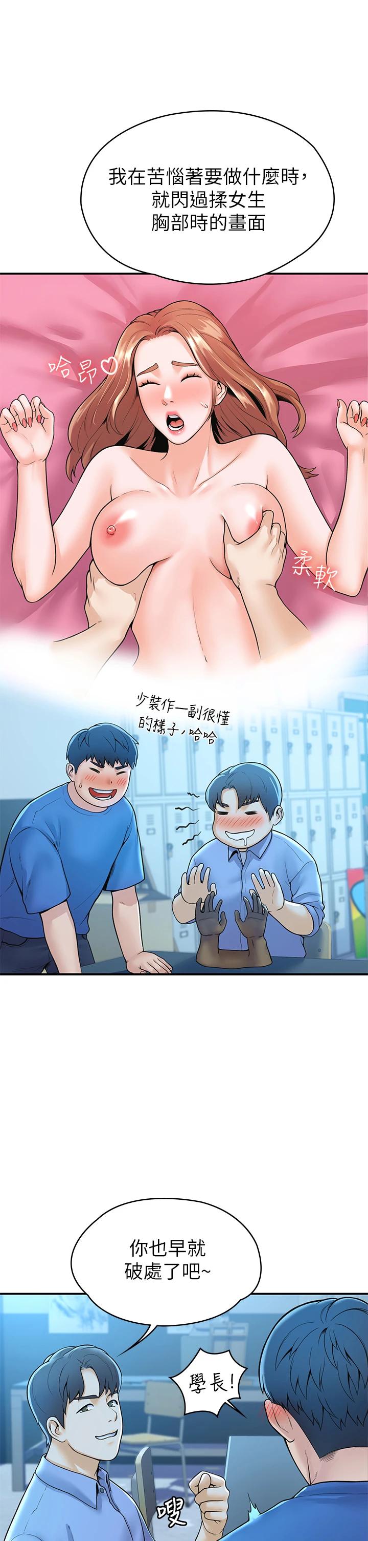 《大學棒棒堂》漫画 第43話-成為我謬思的女人