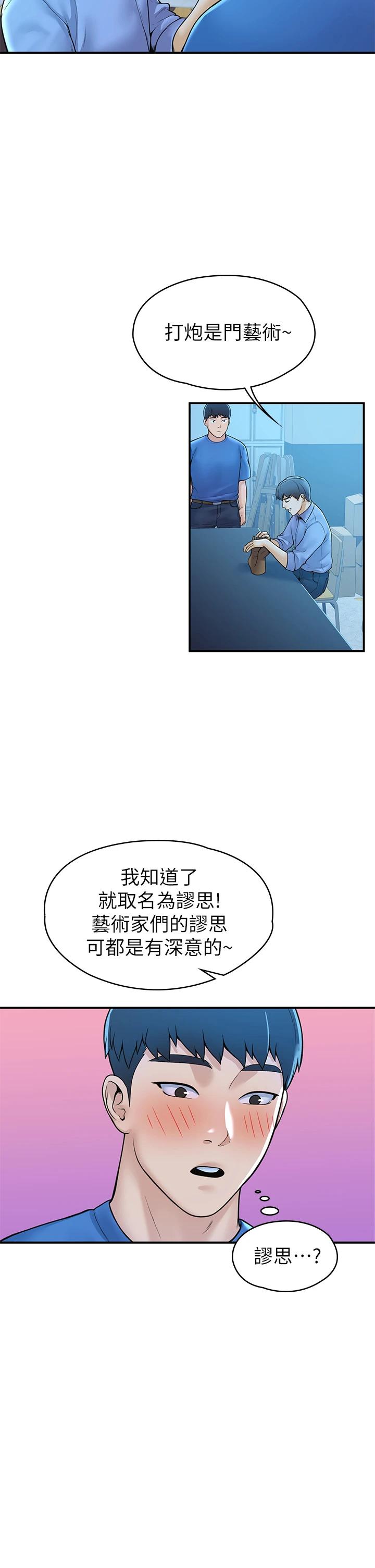 《大學棒棒堂》漫画 第43話-成為我謬思的女人