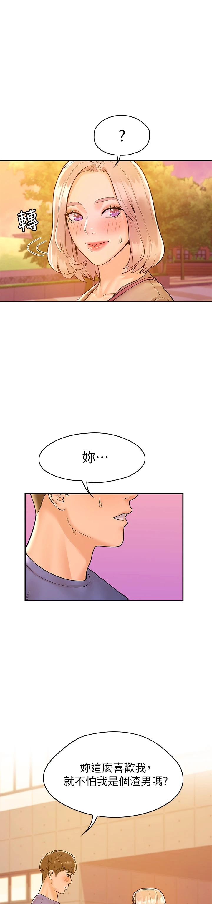 《大學棒棒堂》漫画 第43話-成為我謬思的女人