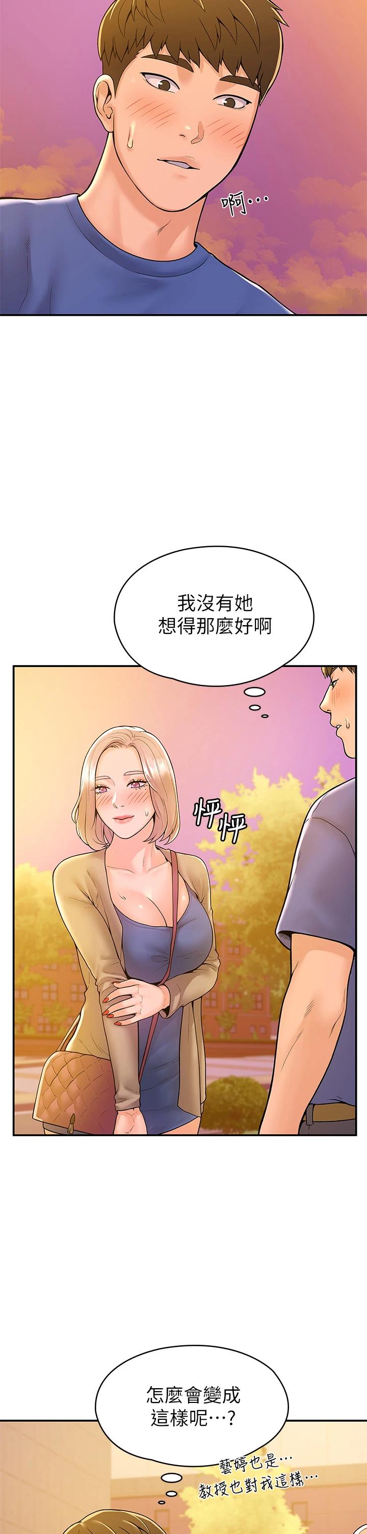 《大學棒棒堂》漫画 第43話-成為我謬思的女人