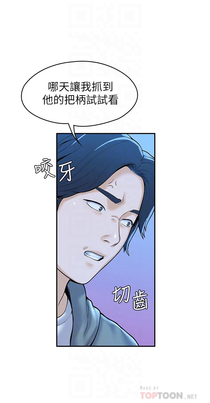 《大學棒棒堂》漫画 第43話-成為我謬思的女人