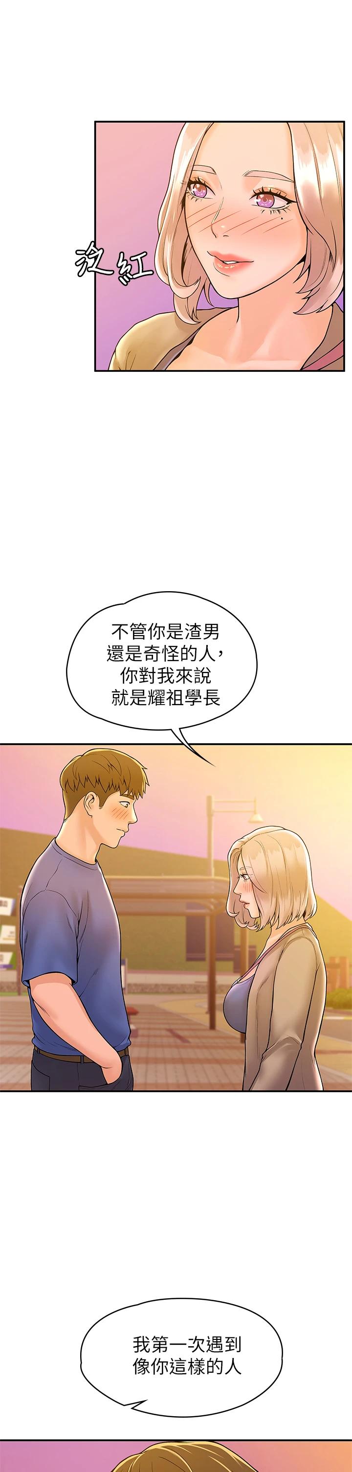 《大學棒棒堂》漫画 第43話-成為我謬思的女人