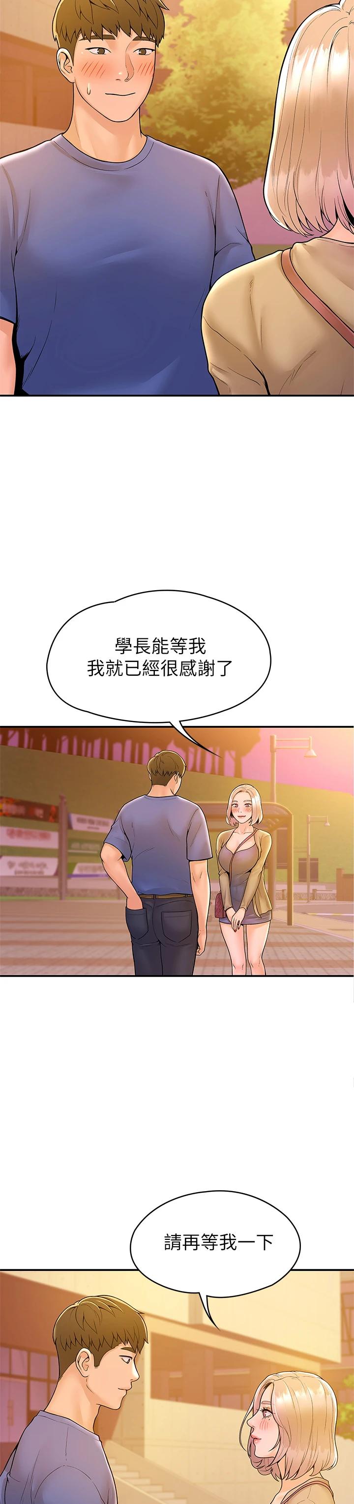 《大學棒棒堂》漫画 第43話-成為我謬思的女人
