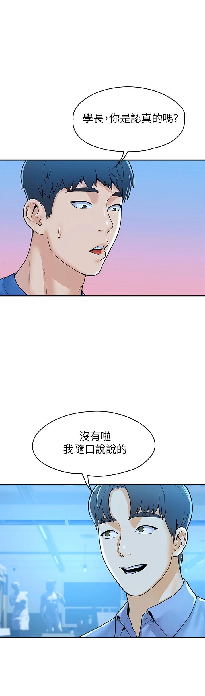 《大學棒棒堂》漫画 第43話-成為我謬思的女人