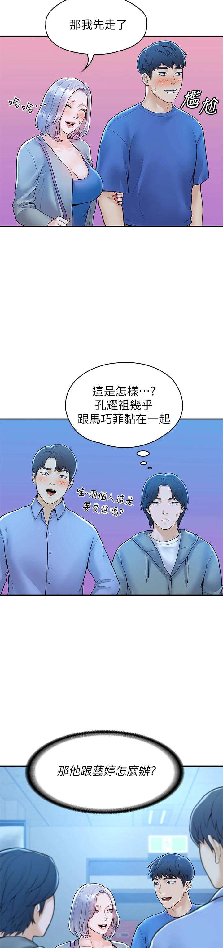 《大學棒棒堂》漫画 第43話-成為我謬思的女人