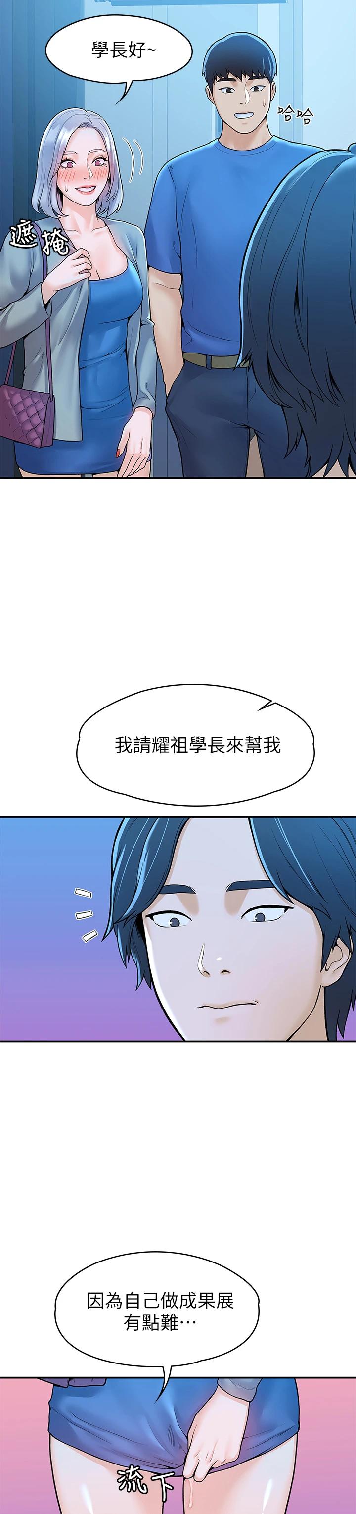 《大學棒棒堂》漫画 第43話-成為我謬思的女人