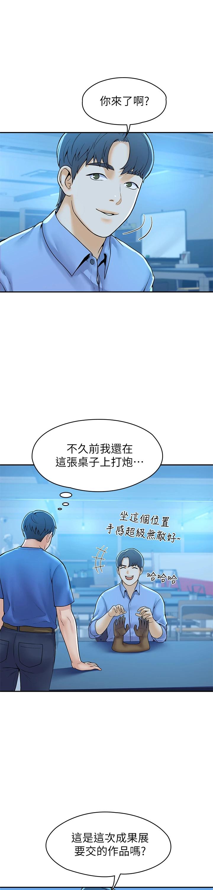《大學棒棒堂》漫画 第43話-成為我謬思的女人