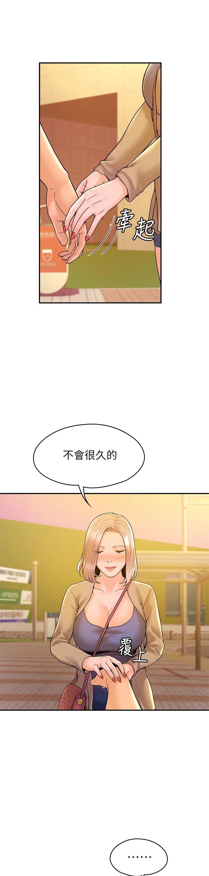 《大學棒棒堂》漫画 第43話-成為我謬思的女人