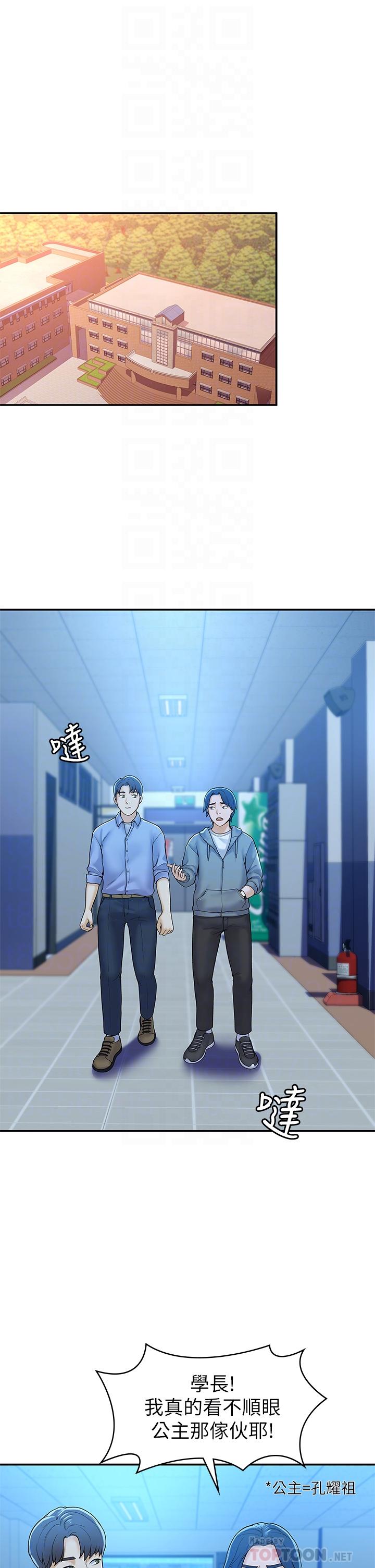 《大學棒棒堂》漫画 第43話-成為我謬思的女人