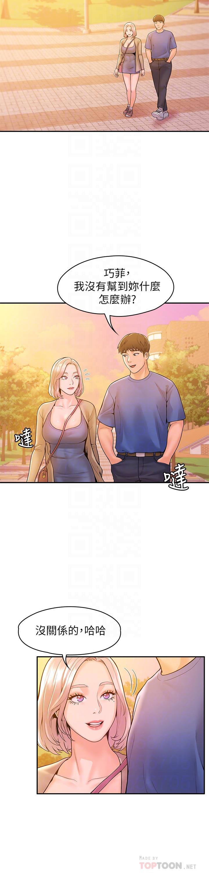 《大學棒棒堂》漫画 第43話-成為我謬思的女人